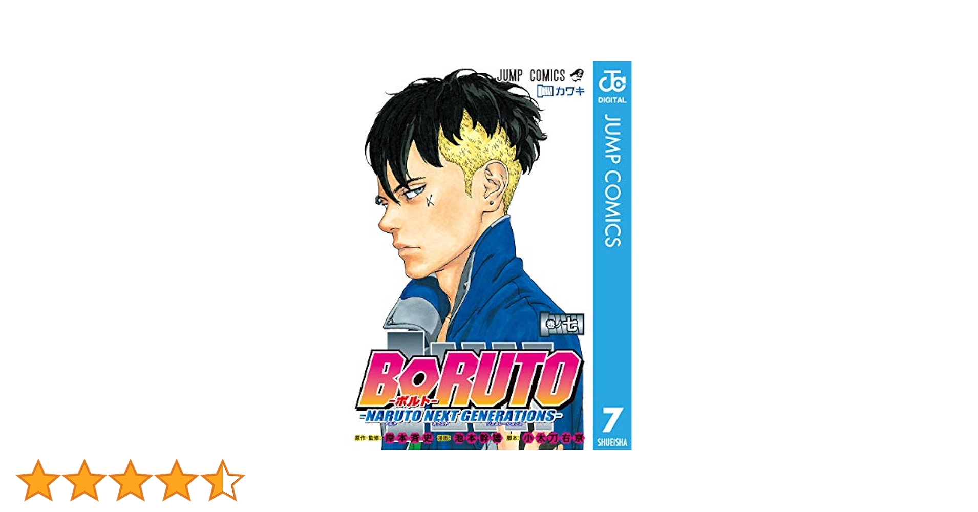 NARUTO 全巻セット + 外伝 ＋BORUTO1〜7巻 たろ様専用 NARUTO 全巻セット BORUTO 10巻 外伝 在の書 - メルカリ